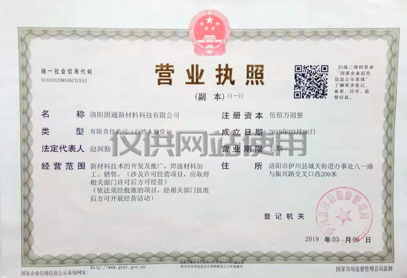 营业执照